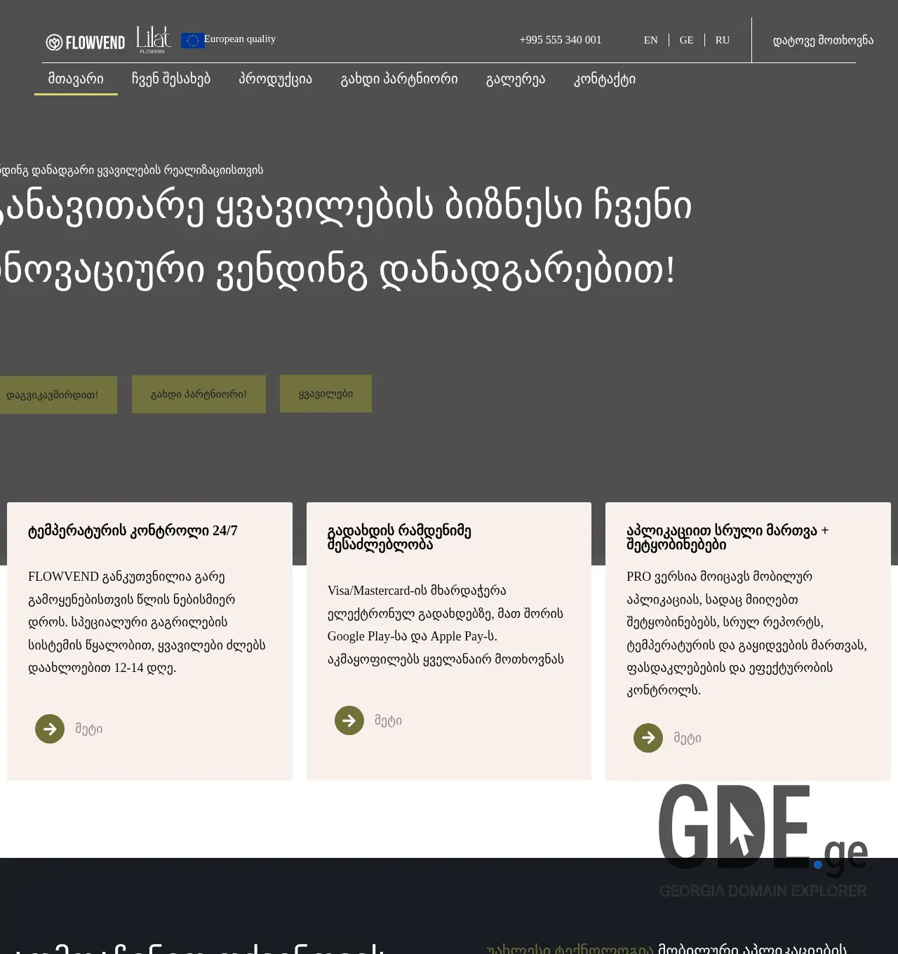 Screenshot of the site flowvend.ge at 2025-12-06