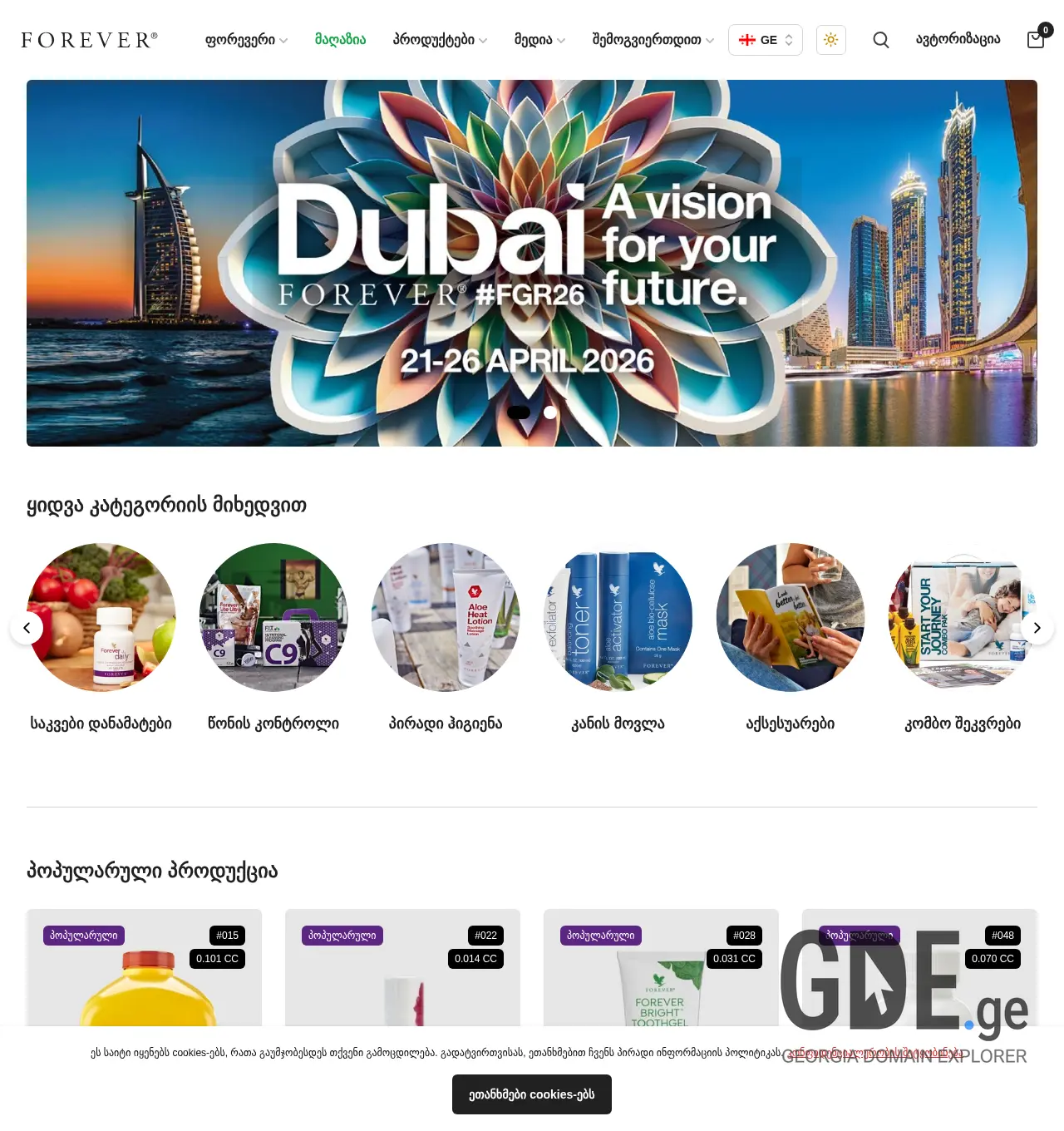 Screenshot of the site flp.ge at 2025-11-30