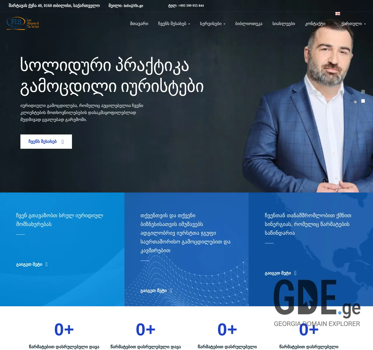 Screenshot of the site fls.ge at 2025-11-26