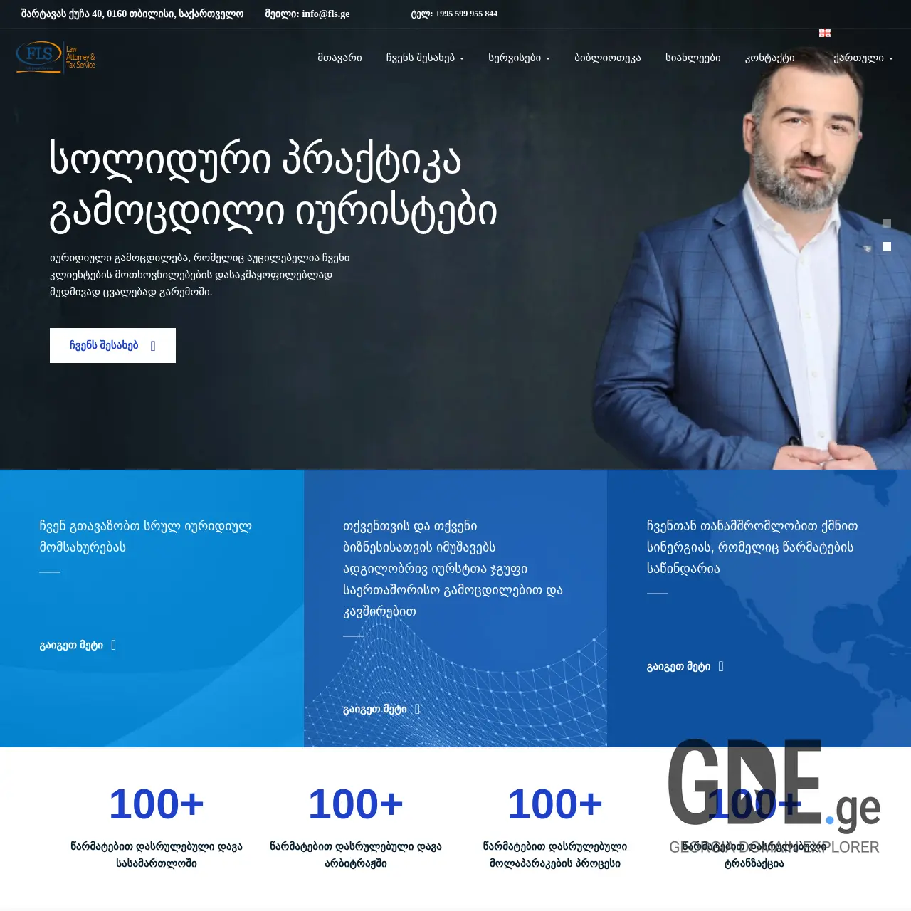 Screenshot of the site fls.ge at 2025-12-20