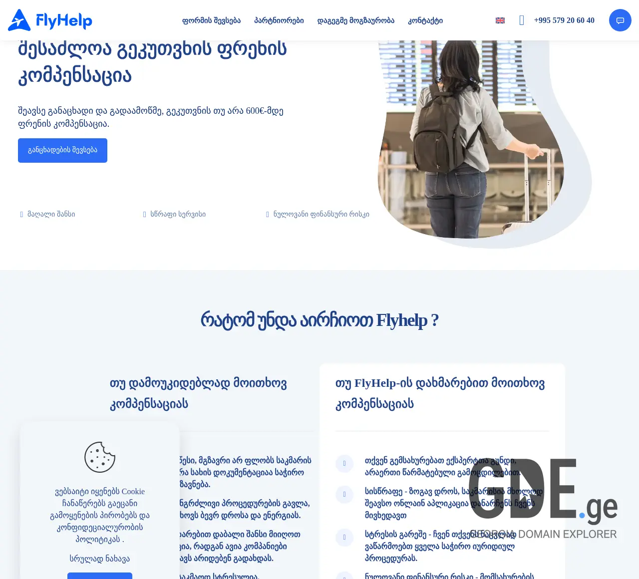 Screenshot of the site fly-help.ge at 2025-12-10