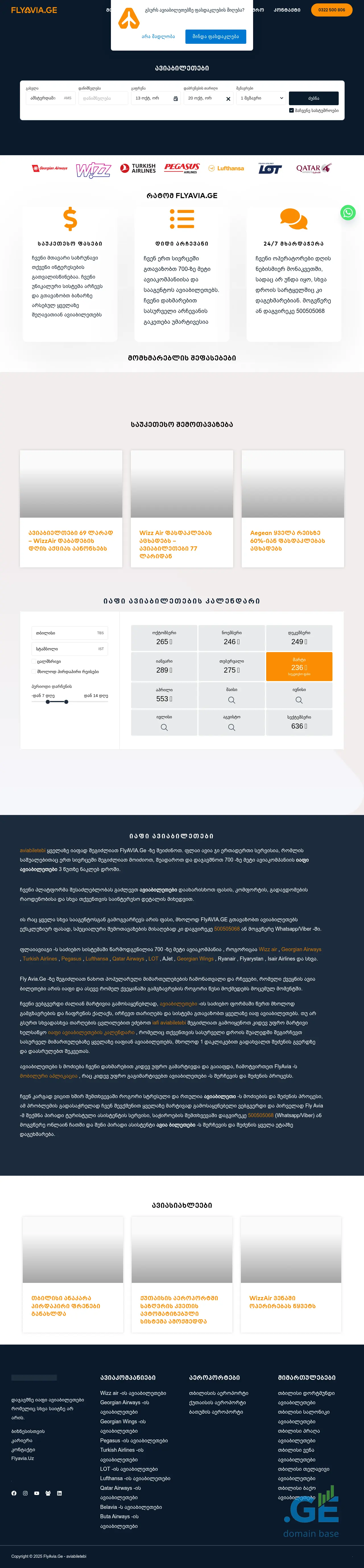 Screenshot of the site flyavia.ge at 2025-10-06