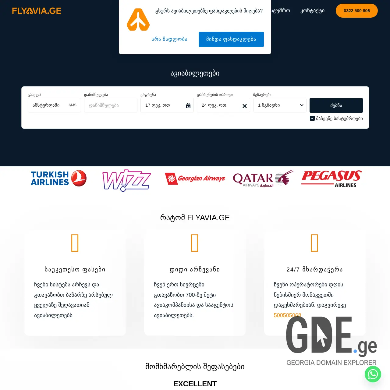 Screenshot of the site flyavia.ge at 2025-12-10