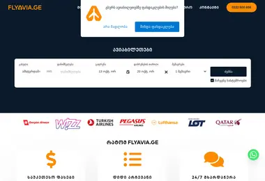 Screenshot of flyavia.ge
