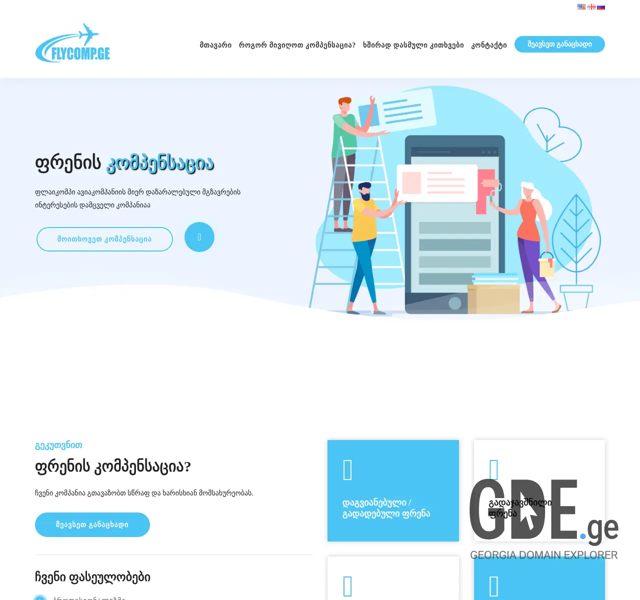 Screenshot of the site flycomp.ge at 2025-11-25