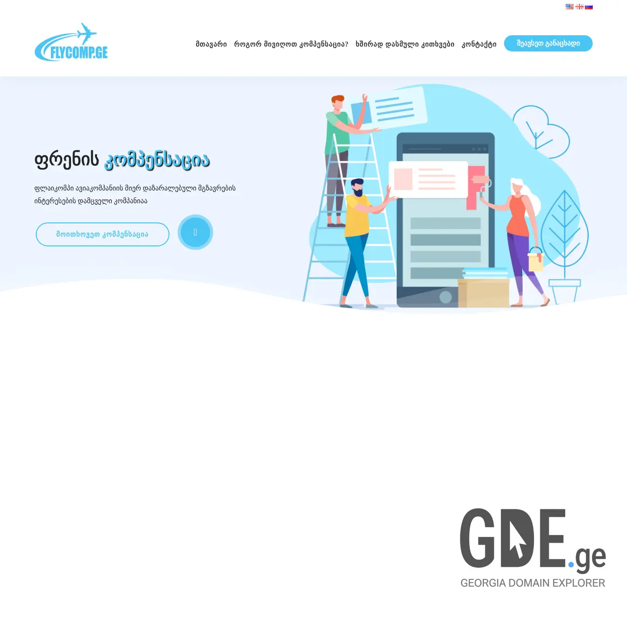 Screenshot of the site flycomp.ge at 2025-12-15