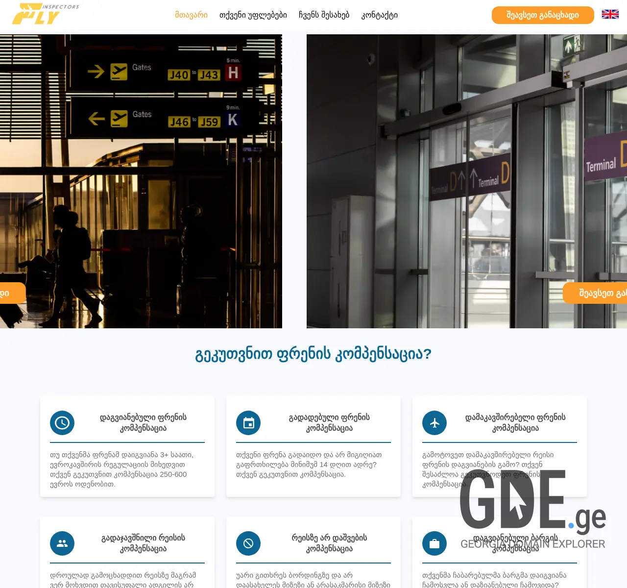 Screenshot of the site flyinspectors.ge at 2025-11-26