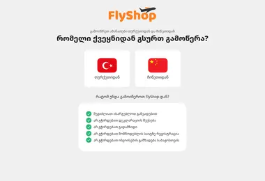 Screenshot of flyshop.ge