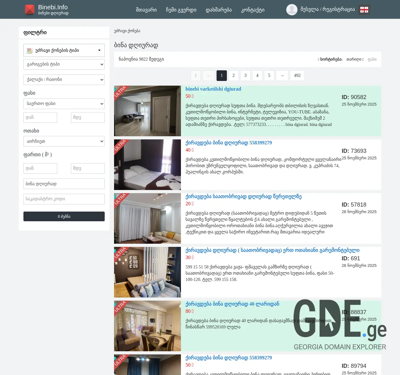 Screenshot of the site flyticket.ge at 2025-11-26