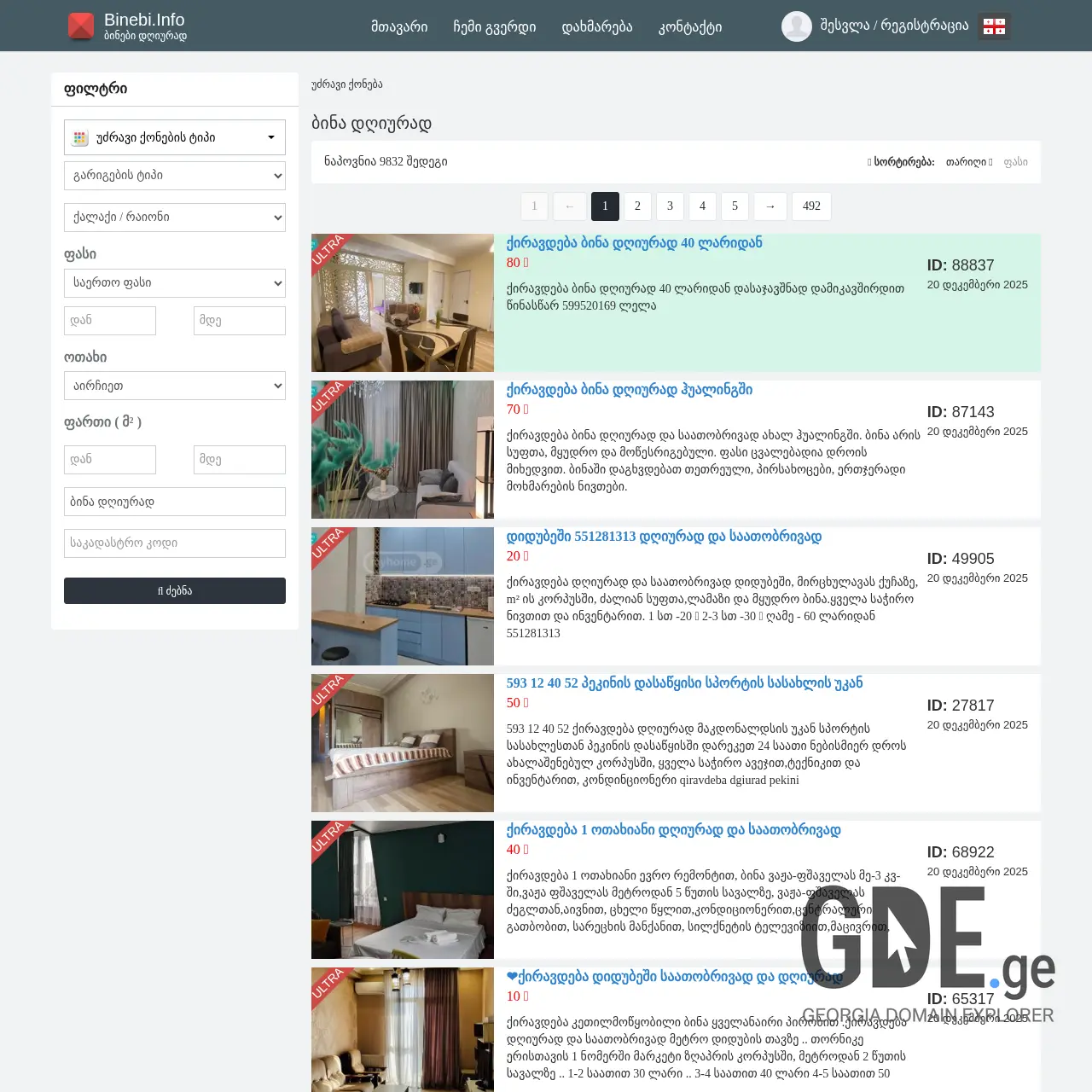 Screenshot of the site flyticket.ge at 2025-12-20