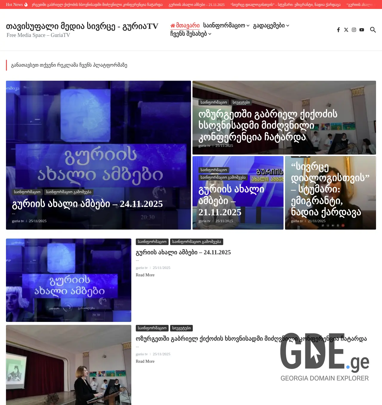 Screenshot of the site fms.ge at 2025-11-29