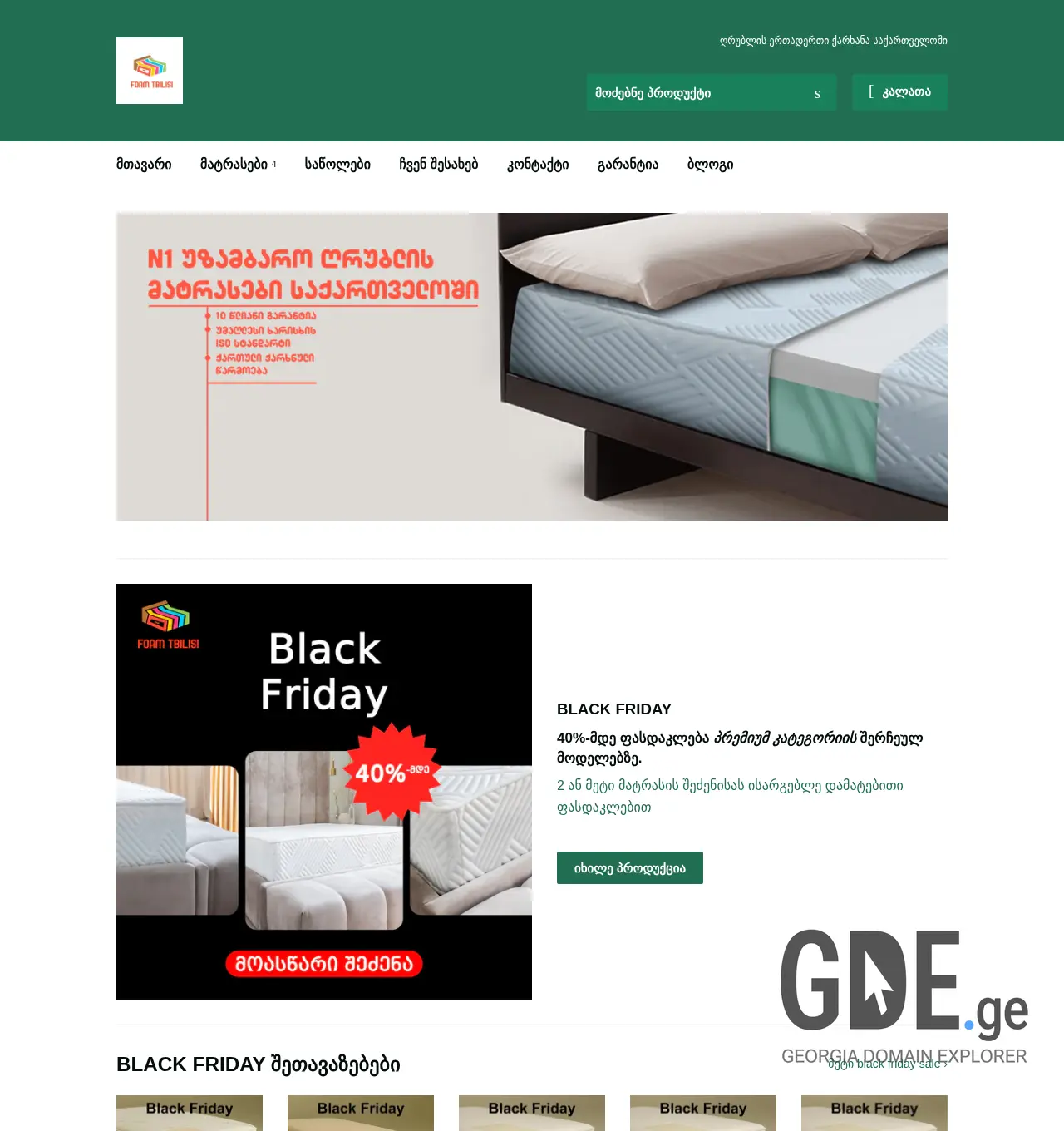 Screenshot of the site foammattresstbilisi.ge at 2025-11-30