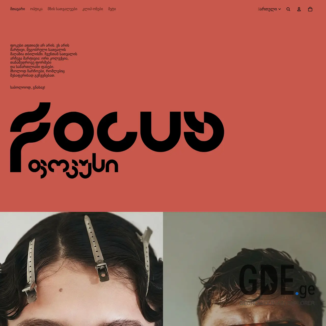 Screenshot of the site focusi.ge at 2025-12-10