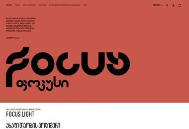 focusi.ge-ის ეკრანის სურათი