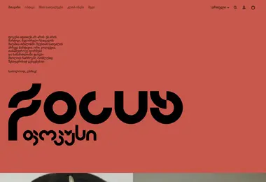 სურათი 10.12.2025-დან