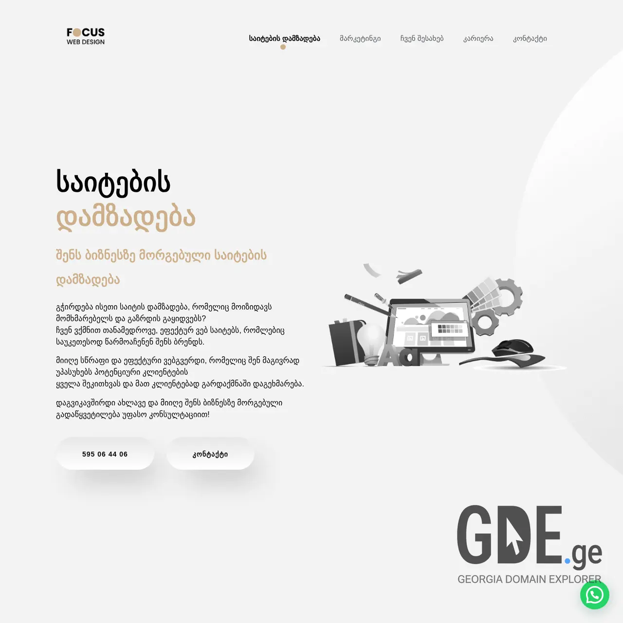 Screenshot of the site focuswebdesign.ge at 2025-12-10