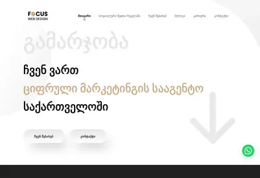 Screenshot of focuswebdesign.ge