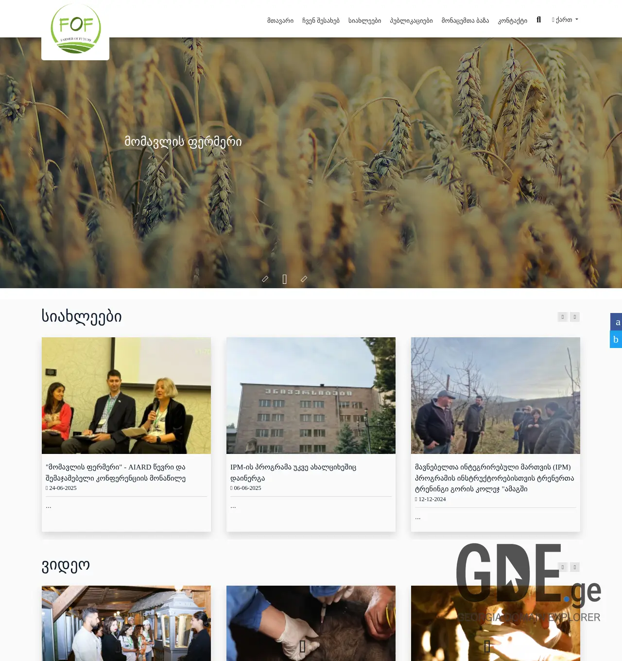 Screenshot of the site fof.edu.ge at 2025-12-03