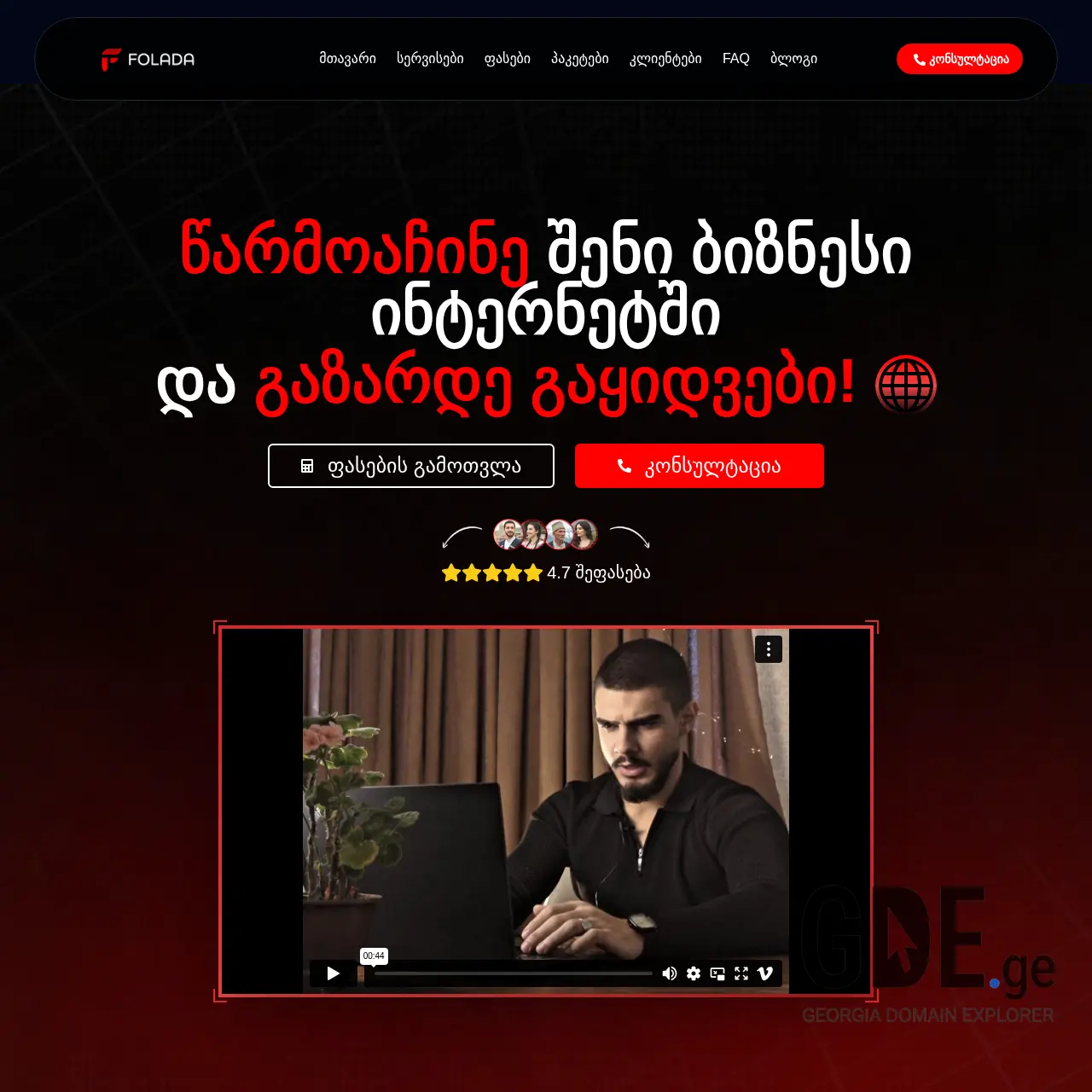 Screenshot of the site folada.ge at 2025-12-15