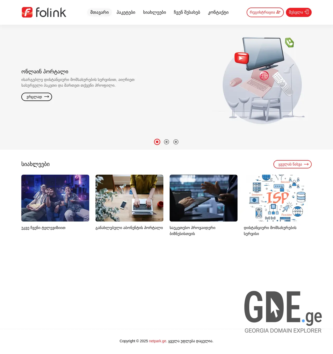 Screenshot of the site folink.ge at 2025-11-30