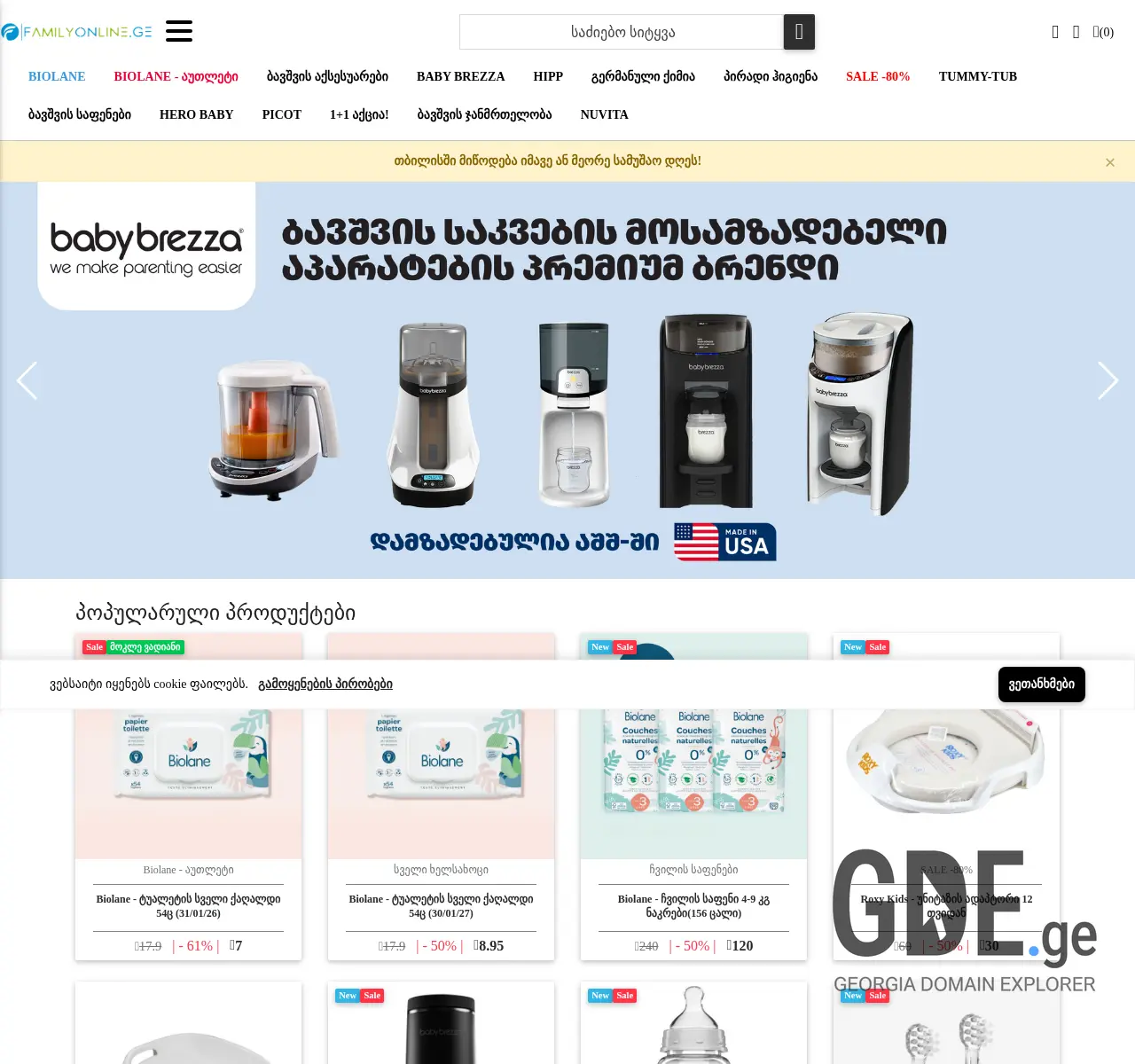 Screenshot of the site fon.ge at 2025-11-26
