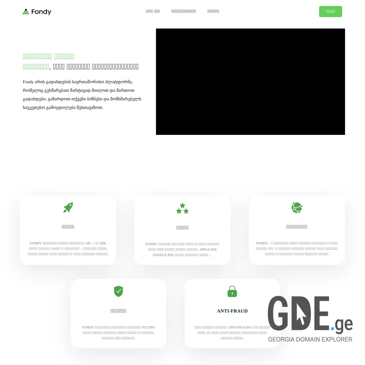 Screenshot of the site fondy.ge at 2025-12-10