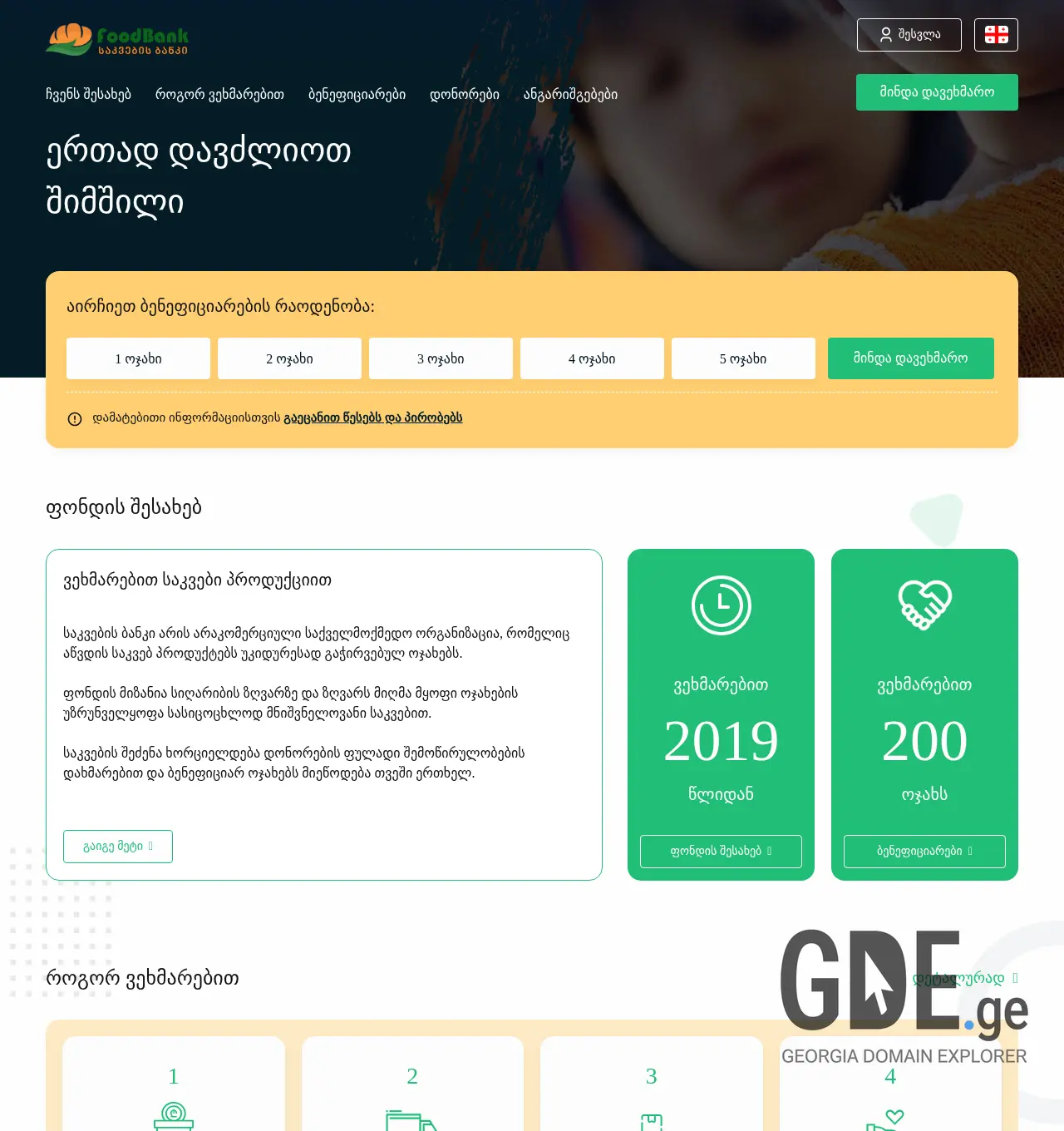 Screenshot of the site foodbank.ge at 2025-11-30