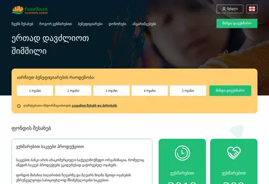 Скриншот foodbank.ge