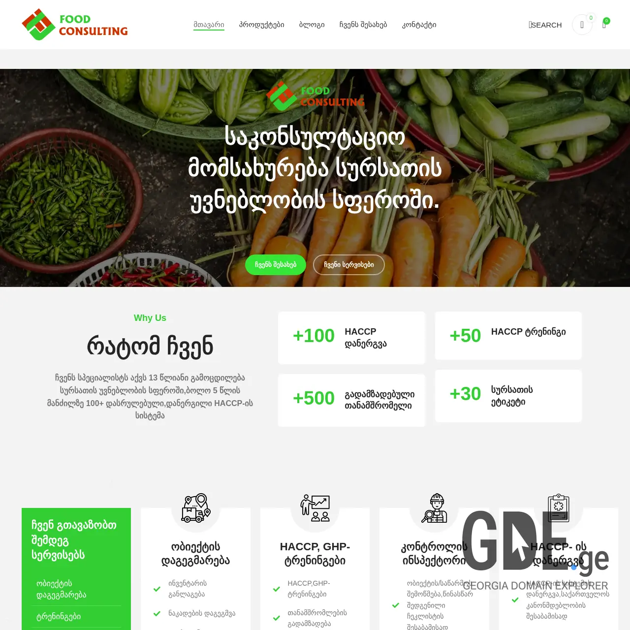 Screenshot of the site foodconsulting.ge at 2025-12-09