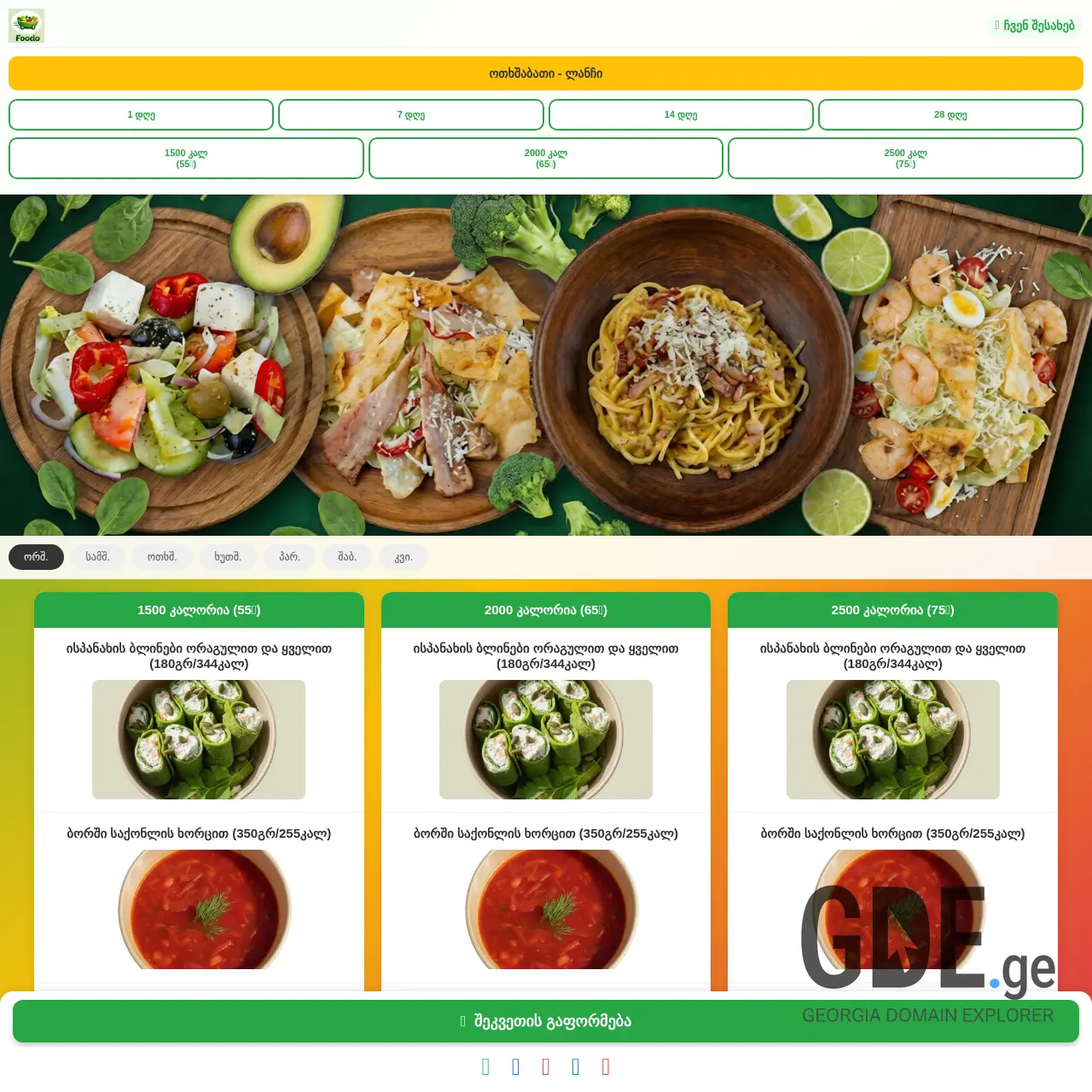 Screenshot of the site foodo.ge at 2026-01-28