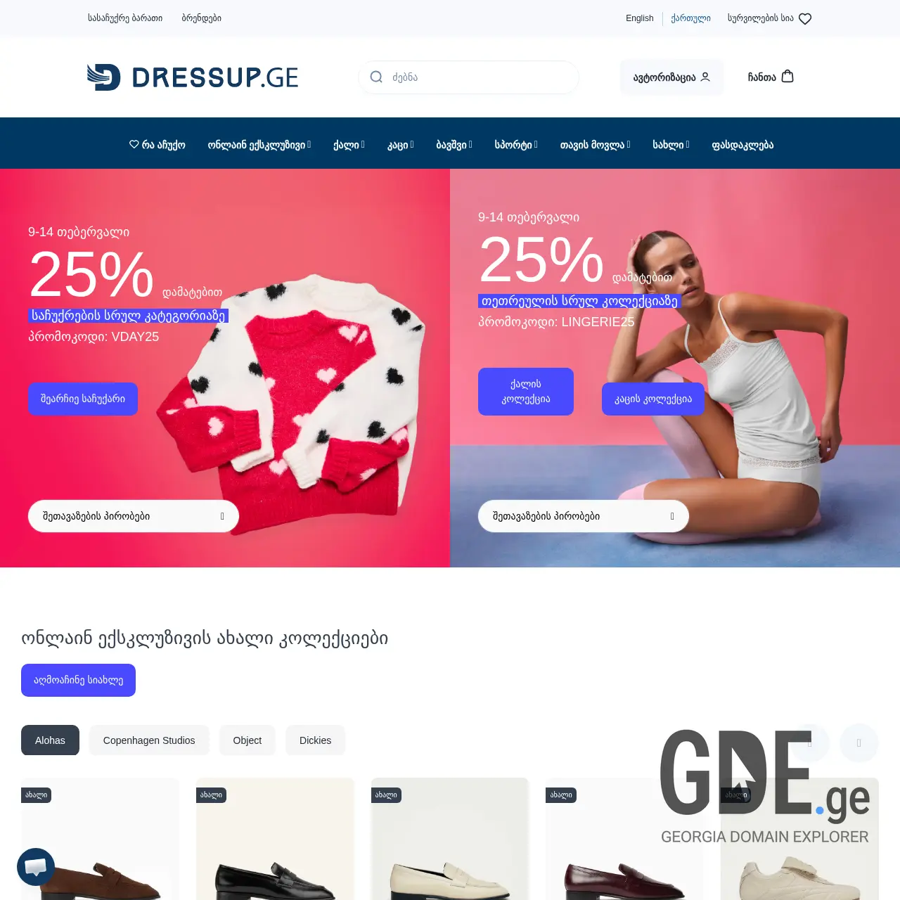 Screenshot of the site footasylum.ge at 2026-02-10