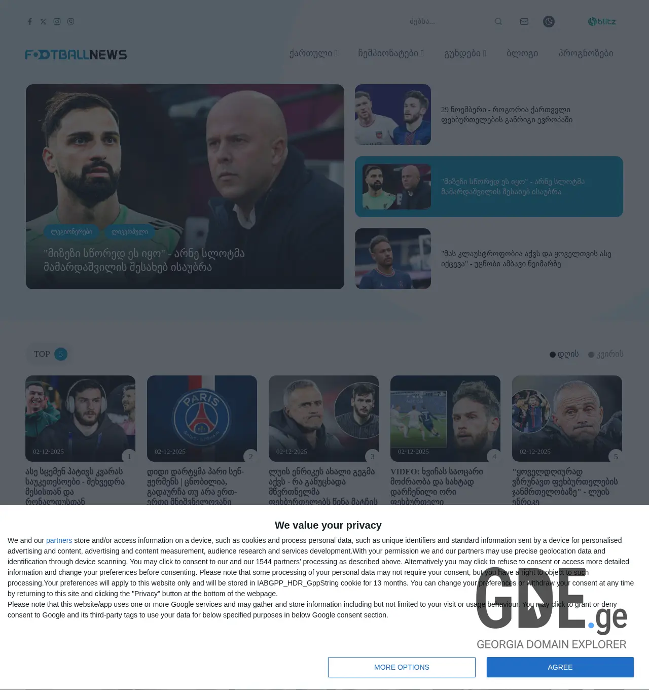 Screenshot of the site footballnews.ge at 2025-12-02