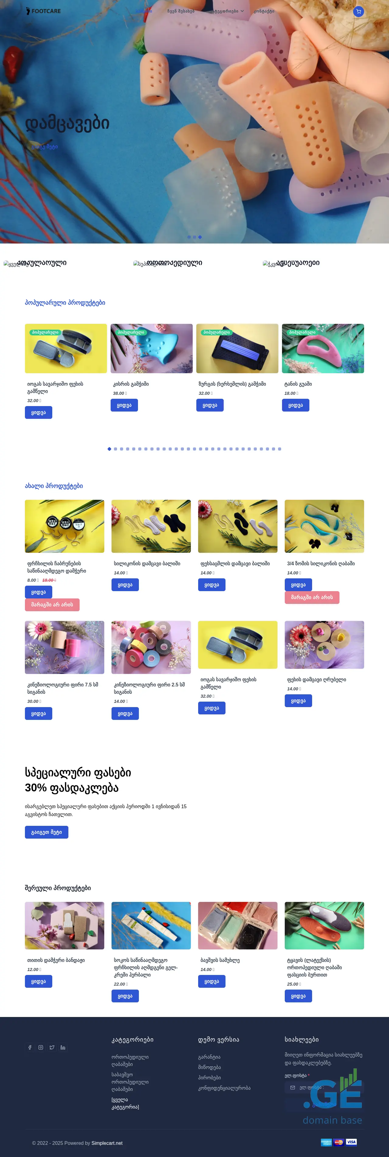 Screenshot of the site footcare.ge