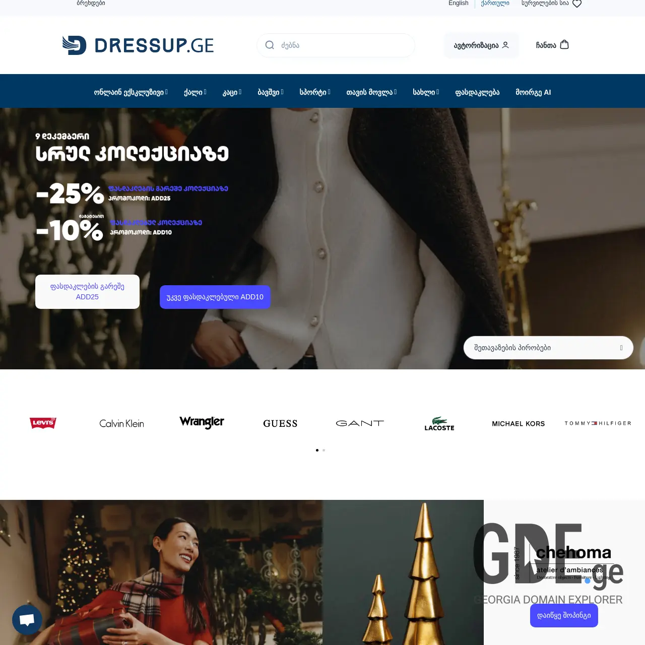 Screenshot of the site footlocker.ge at 2025-12-09