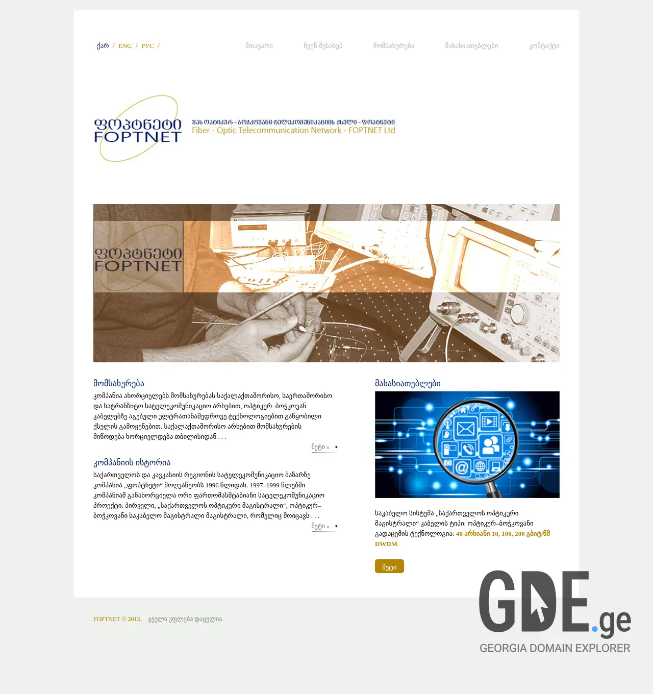 Screenshot of the site foptnet.ge at 2025-11-29
