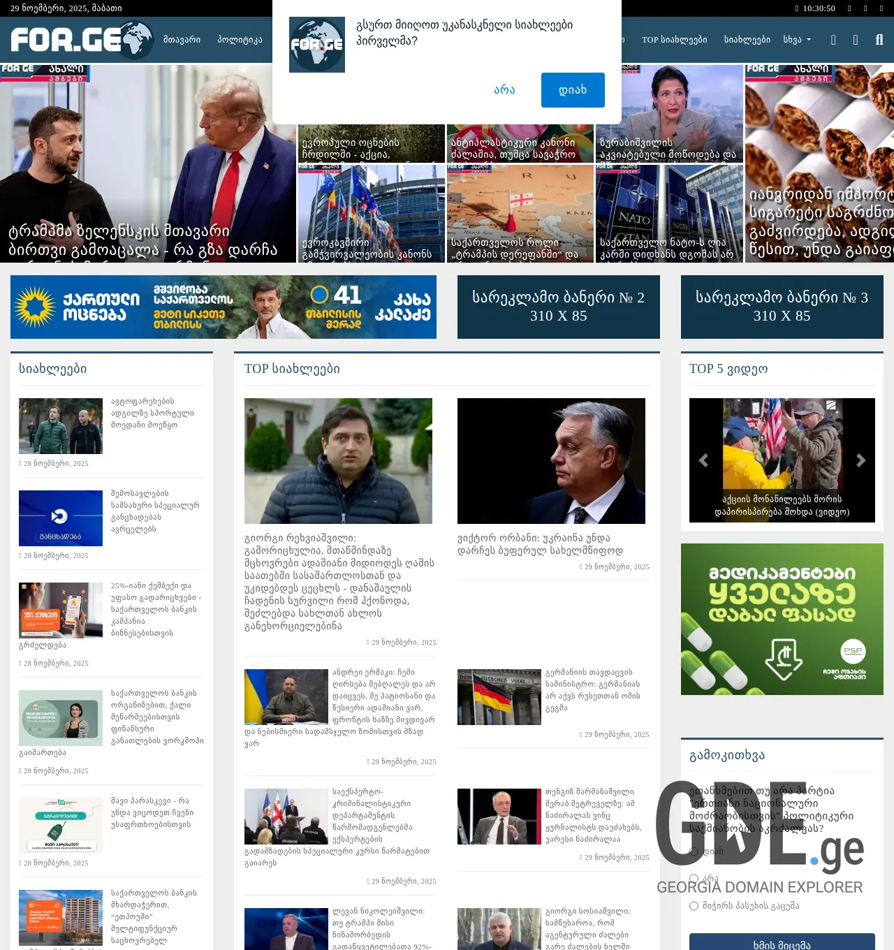 Screenshot of the site for.ge at 2025-11-29