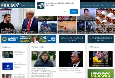 for.ge-ის ეკრანის სურათი
