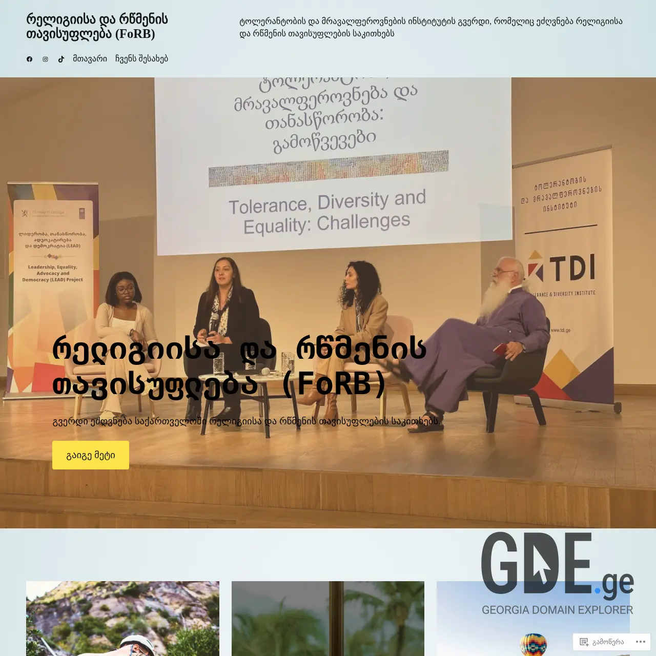 Screenshot of the site forb.ge at 2025-12-10