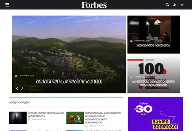 forbes.ge-ის ეკრანის სურათი
