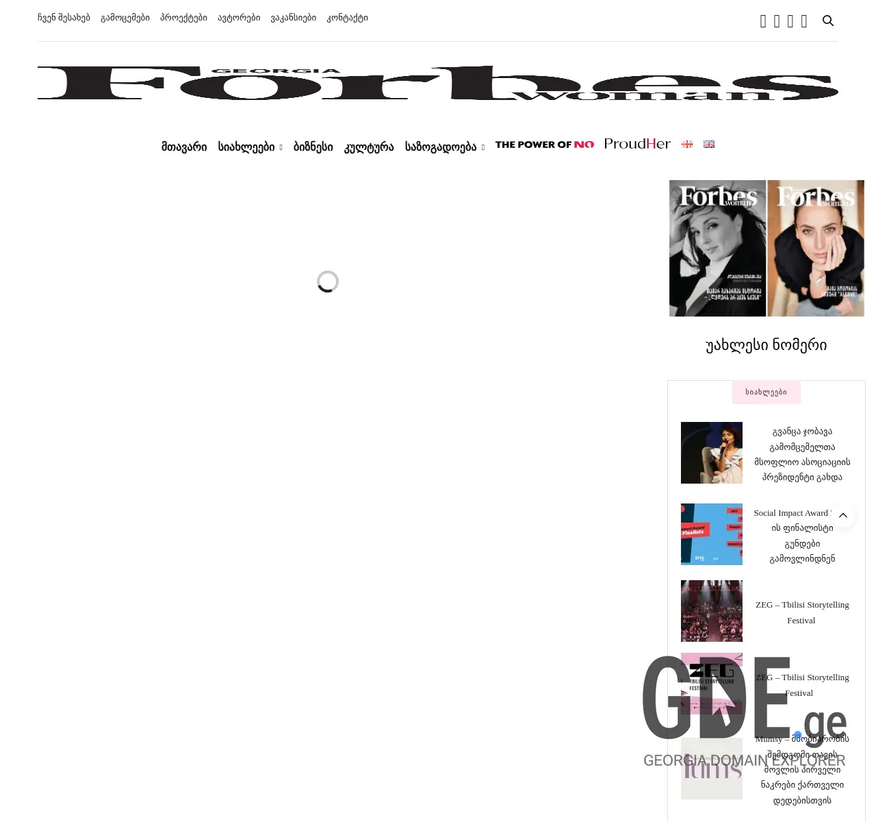 Screenshot of the site forbeswoman.ge at 2025-11-26
