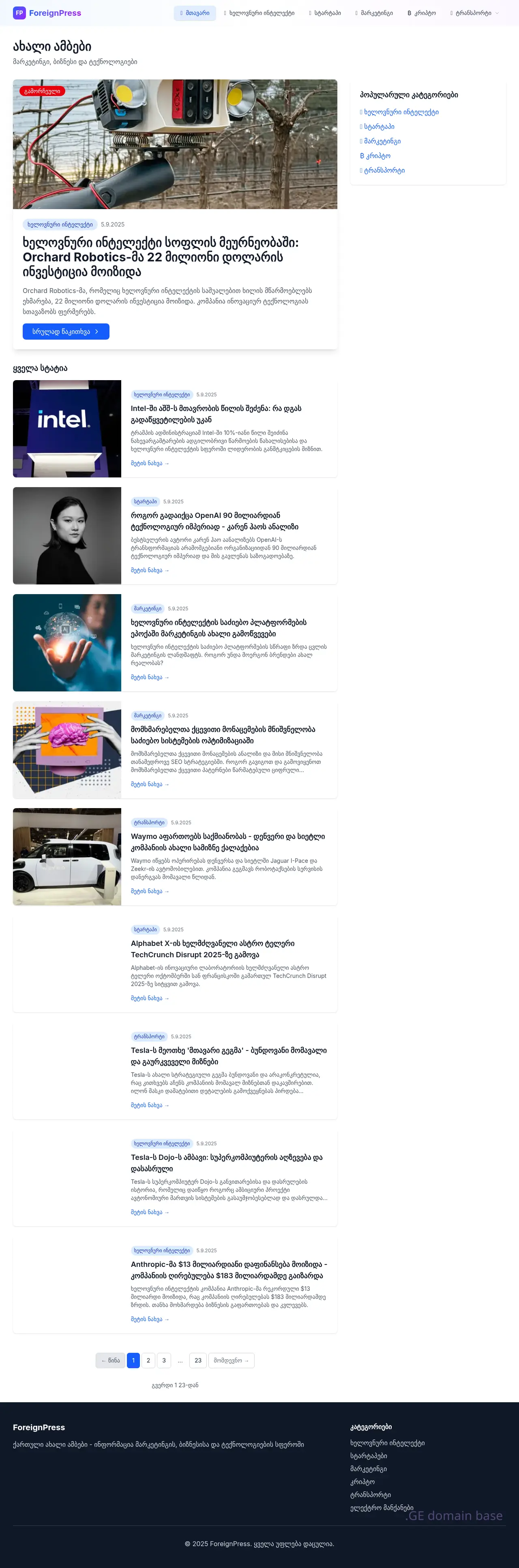 Screenshot of the site foreignpress.ge