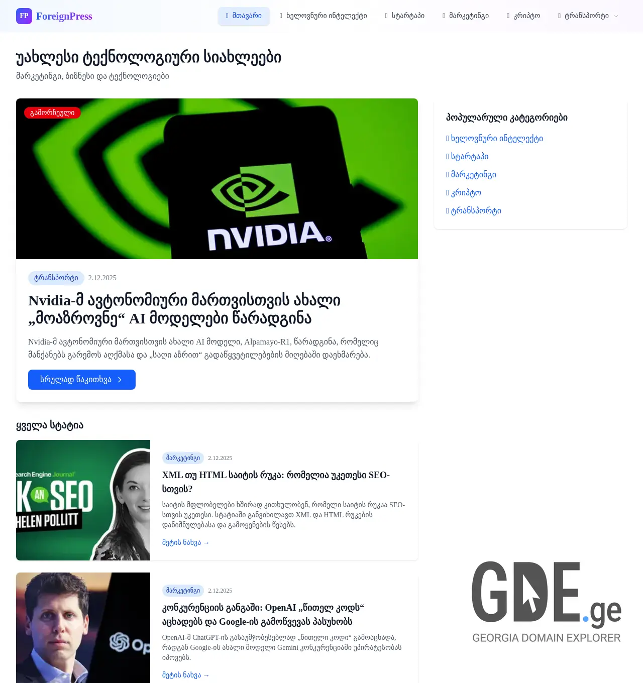 Screenshot of the site foreignpress.ge at 2025-12-02