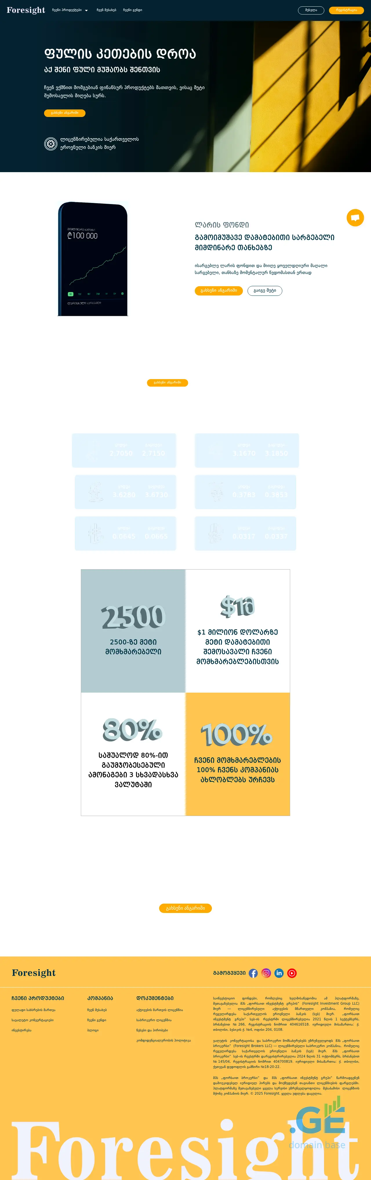 Screenshot of the site foresight.ge at 2025-10-06