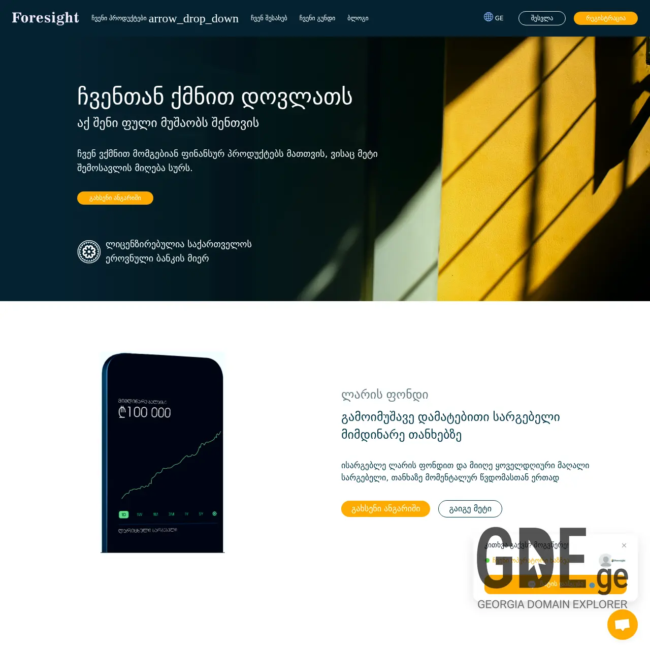 Screenshot of the site foresight.ge at 2025-12-10
