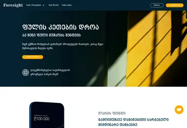Скриншот foresight.ge