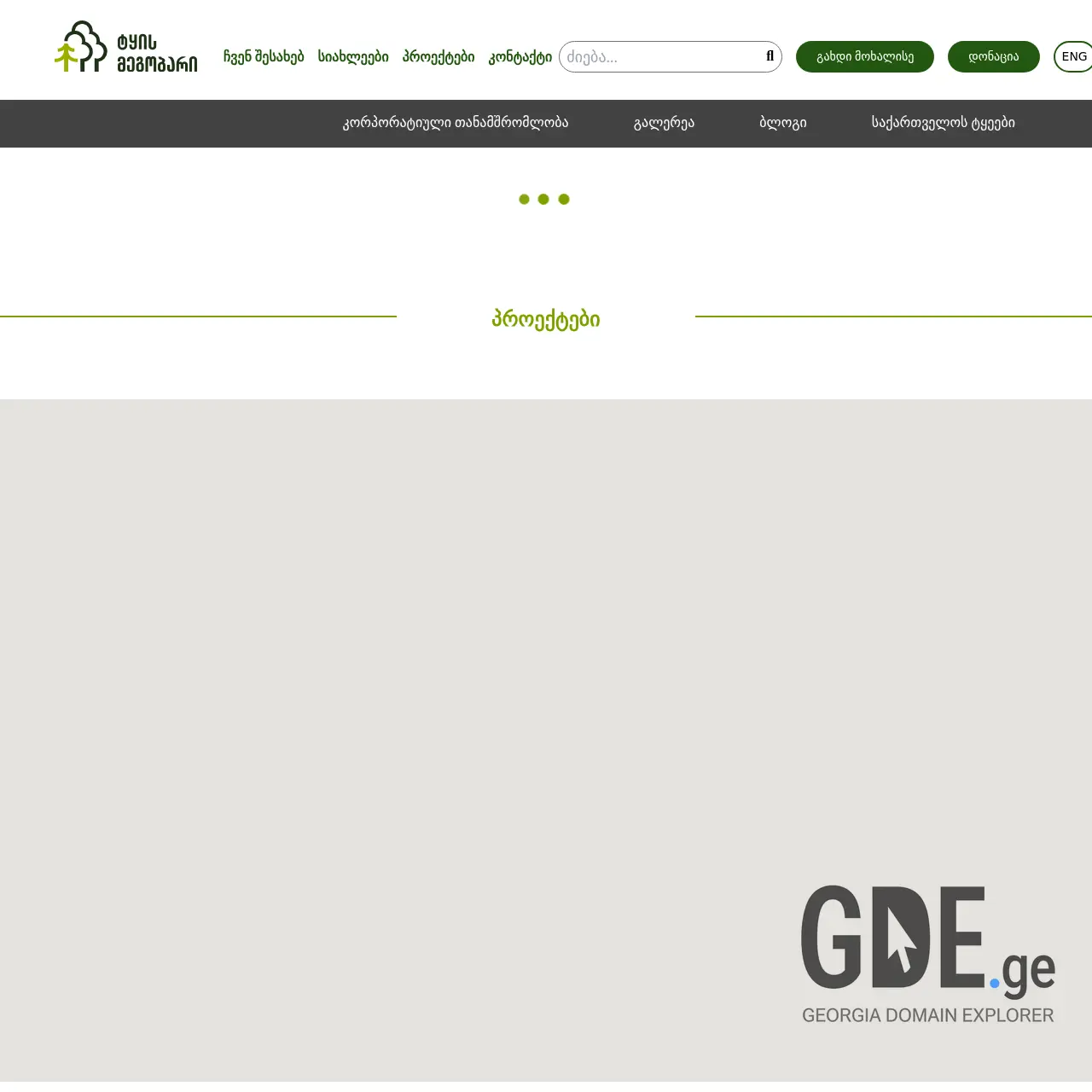 Screenshot of the site forestfriend.ge at 2025-12-10