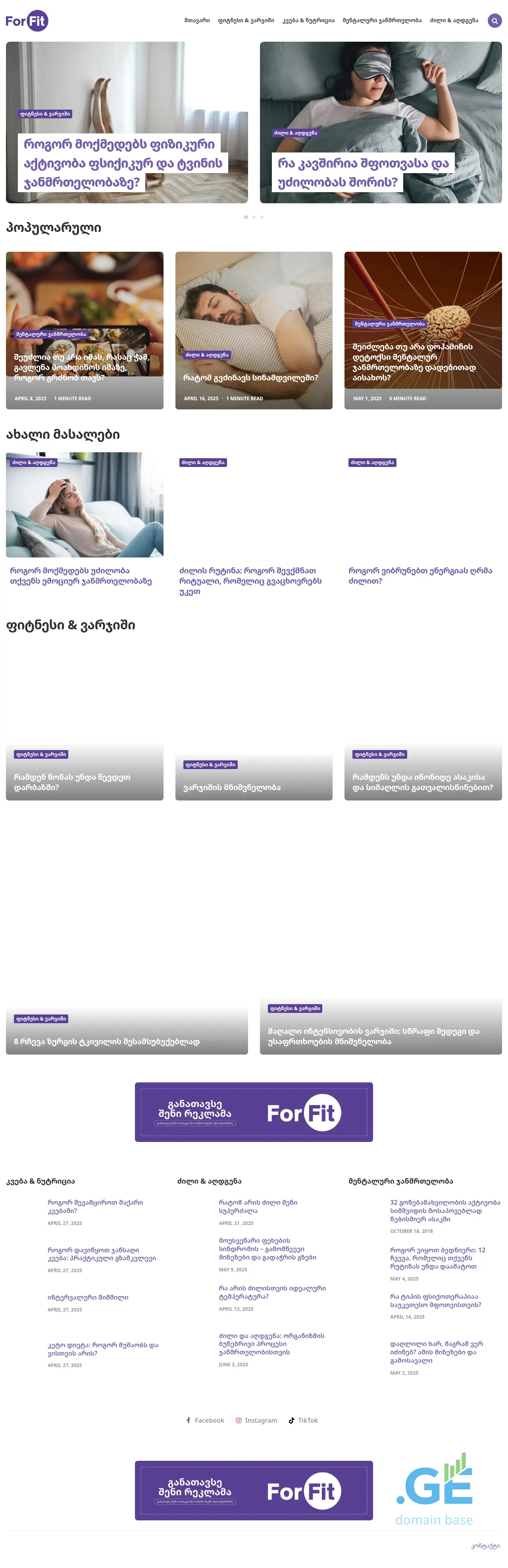 Screenshot of the site forfit.ge