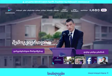 Скриншот forgeo.ge