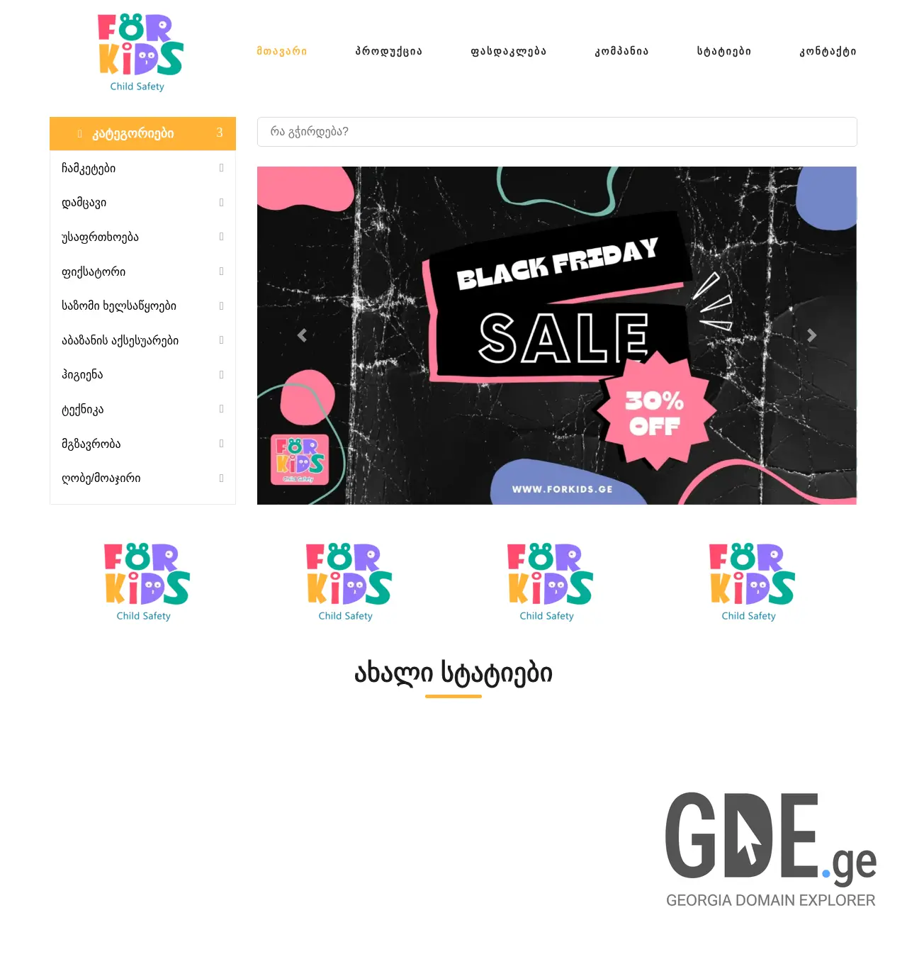 Screenshot of the site forkids.ge at 2025-12-02