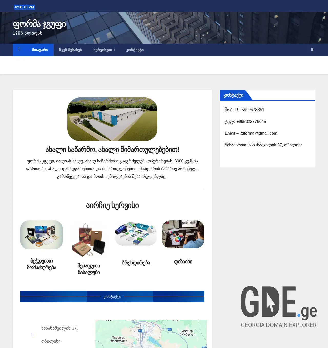 Screenshot of the site forma.ge at 2025-12-02